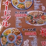 台湾料理　福味 - 新しいメニュー