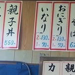 丸純うどん - メニュー