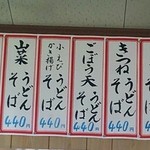 丸純うどん - メニュー