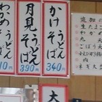 丸純うどん - メニュー