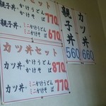 丸純うどん - メニュー