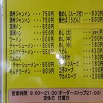 満洲軒 - メニュー①≪2015年11月現在≫