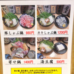 居酒屋如月 - 『鍋料理』メニュー