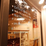 ビストロ酒場 ウラロジ - 