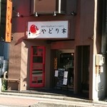 Yadori Kitori Semmonizakaya - 