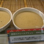 ジャパニーズカフェ翠 - 煎茶のクレームブリュレ400円