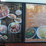 餃子の並商 - メニュー