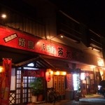 焼とり茶太郎 - 外観