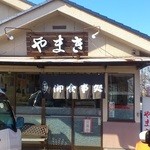 やまき - 店の入り口