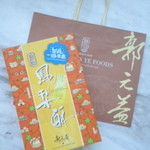 郭元益　 - 賞味期限は９０日。