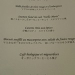 レストラン タテル ヨシノ 銀座 - 