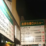 まりお流 - お持ち帰りメニュー