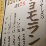 まりお流 - チョモランマ(チーズ大量投入)