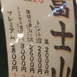 まりお流 - 富士山！