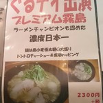 まりお流 - 濃度日本一