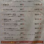 まりお流 - あっさりラーメンメニュー