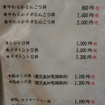 まりお流 - 丼メニュー