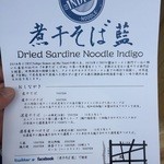 煮干そば 藍 - 