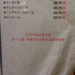 まりお流 - ドリンク、一人１杯