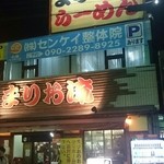 まりお流 - 近くに行けばすぐ分かります