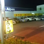 まりお流 - 駐車場完備、店前にも数台有
