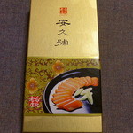 安久號 - 金箔貼りの箱。