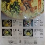 高江洲そば - メニュー