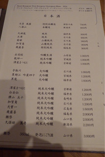 h Makimura - メニュー(日本酒)2015年ver