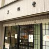 翠江堂 本店