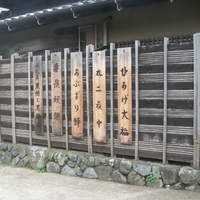 葉山 日影茶屋 - 
