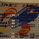 宇宙食堂 - ランチメニュー