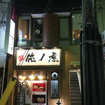 ワインバー フレンド書房 - 