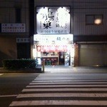 焼肉ホルモン 龍の巣 大阪京橋 - 京橋では珍しい朝までのお店！