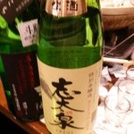 稲毛屋 - (12/1)志太泉　しぼりたて