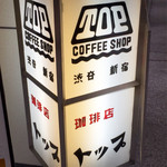 珈琲店トップ - 