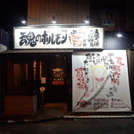 五臓六腑 前田屋本舗 - 店の前で