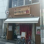 Nihonshu Tengoku Onitaiji Sake To Sakana To Otoko To Onna - 正面