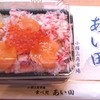 食べ処 あい田