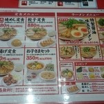 ラーメン魁力屋 - メニュー