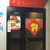 全家福 王子店