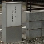 みさき - お気をつけてお帰り下さい（ありがとう）