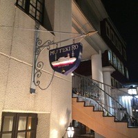 横濱元町 霧笛楼 - 