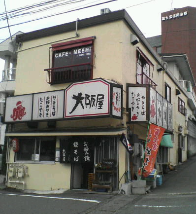 大阪屋