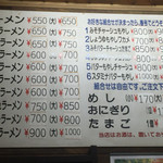 あづまラーメン - 2015年12月初旬 メニュー一覧