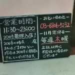 眞実一路 - 営業時間