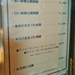 眞実一路 - メニュー②