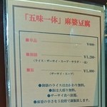 眞実一路 - メニュー①