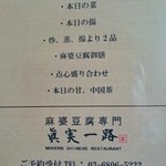 眞実一路 - メニュー③