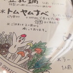 IGOSSOU オリエンタル - 鍋もメニューに追加