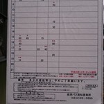 渓流の宿　渓山 - 2015/11/29現在のバス時刻表。チェックアウト後、会津若松駅行きのバスは、9:20です。